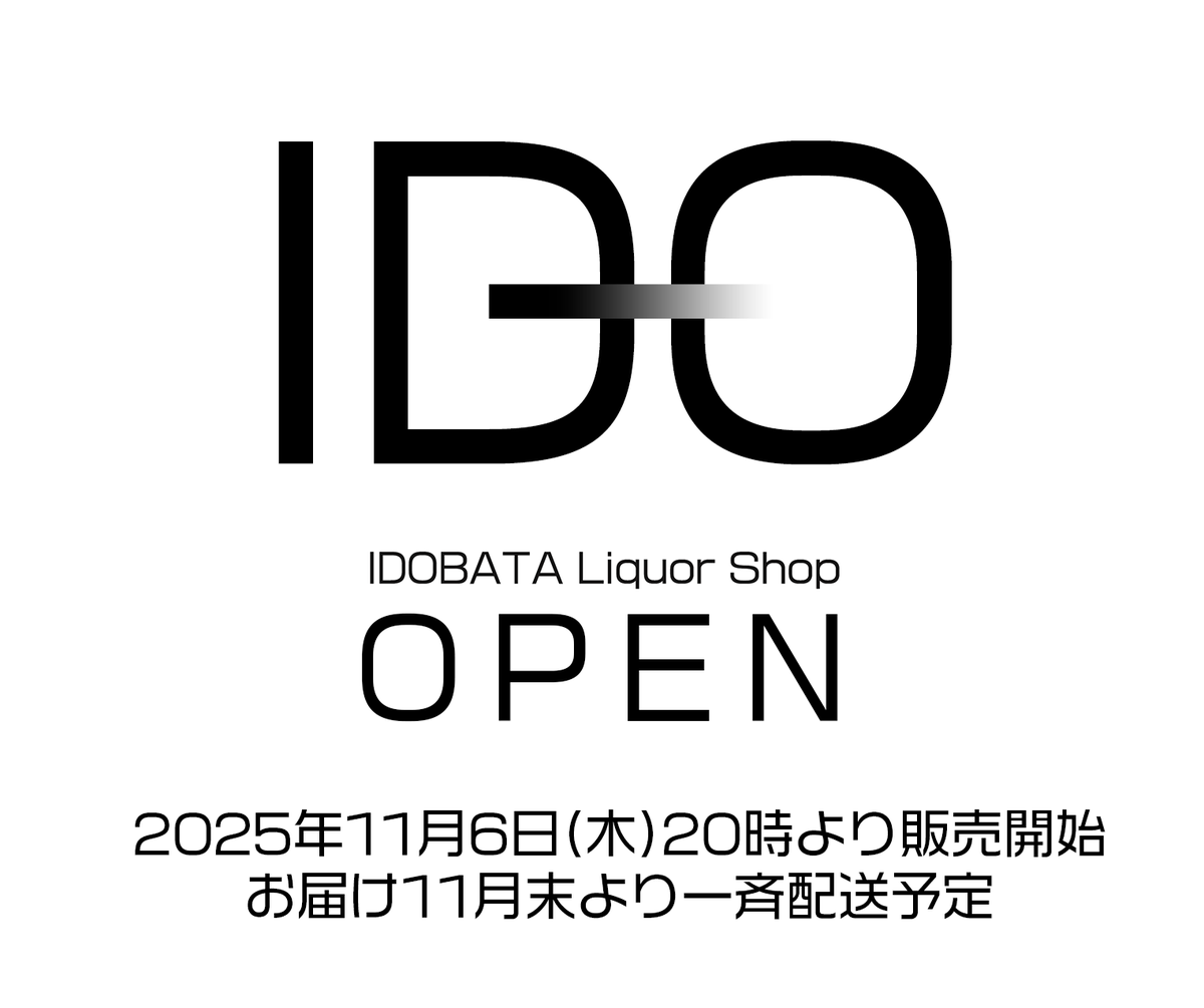 【IDOBATA Liquor Shop OPEN】

大変お待たせ致しました 11月6日 20:00時より、WEBサイトでの注文を開始です、ご注文頂いた商品の配送は11月末を予定しております。

皆様にワクワクとドキドキを沢山お届け出来るラインナップを目指し全力で務めて参りますね。皆様のご注文心よりお待ちしております！