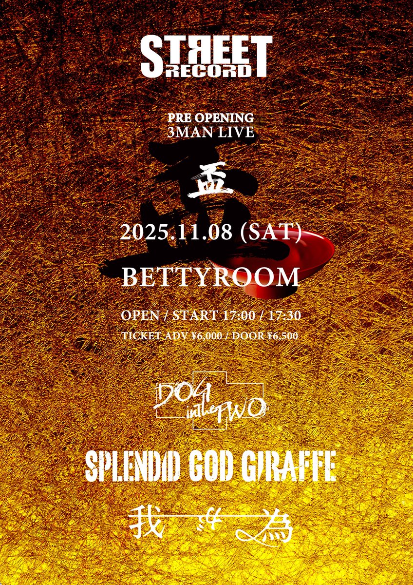 DOG inThePWO 緩菜 (@kanna_dog_dog) / Posts / X