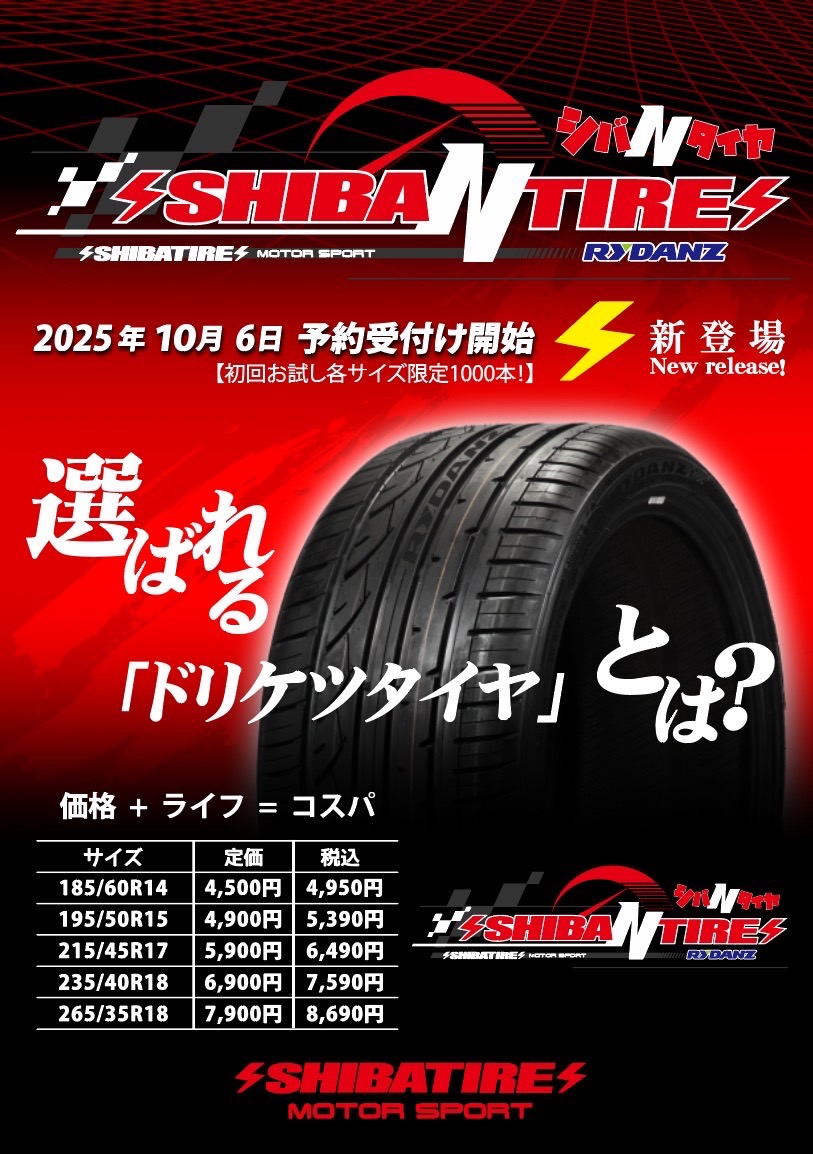 SHIBATIRE's tweet image. ロサンゼルス・ドジャース
WS優勝おめでとう 🏆
ドジャースWS優勝記念で盛り上がり
SHIBA N TIRE（シバNタイヤ）2本を４名様にプレゼント🎁
 
🥎応募方法
①Xアカウント 
@SHIBATIRE  
をフォロー
②この投稿の引用・リプでコメントをお願いします。
参考：「優勝おめでとう」
🛞賞品
お好きな
「SHIBA…