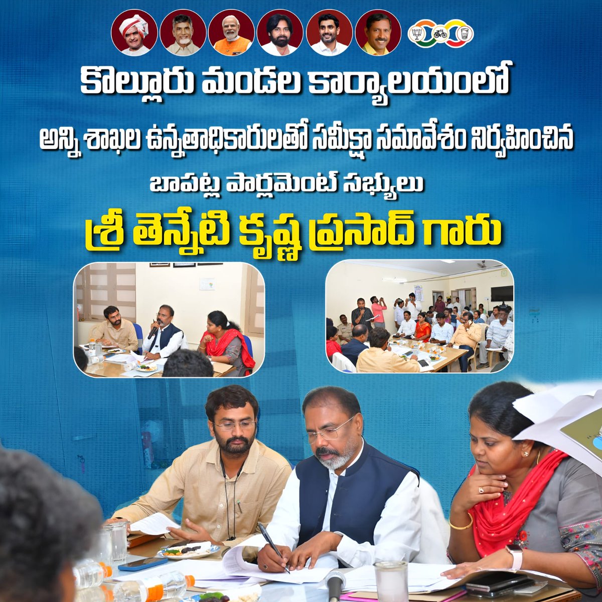 TennetiKP's tweet photo. మొంథా తుఫాను నిమిత్తం వేమూరు నియోజకవర్గం లోని కొల్లూరు,భట్టిప్రోలు మండలాల్లో పర్యటించి రైతులతో మాట్లాడి పంట నష్టం గురించి తెలుసుకొని అధికారులతో చర్చించి ప్రభుత్వం తరుపున అన్ని విధాలా ఆదుకుంటామని భరోసా ఇచ్చాను.
#TeamAPInAction
#CycloneMontha
#ChandrababuNaidu https://t.co/xgFENzmtwr