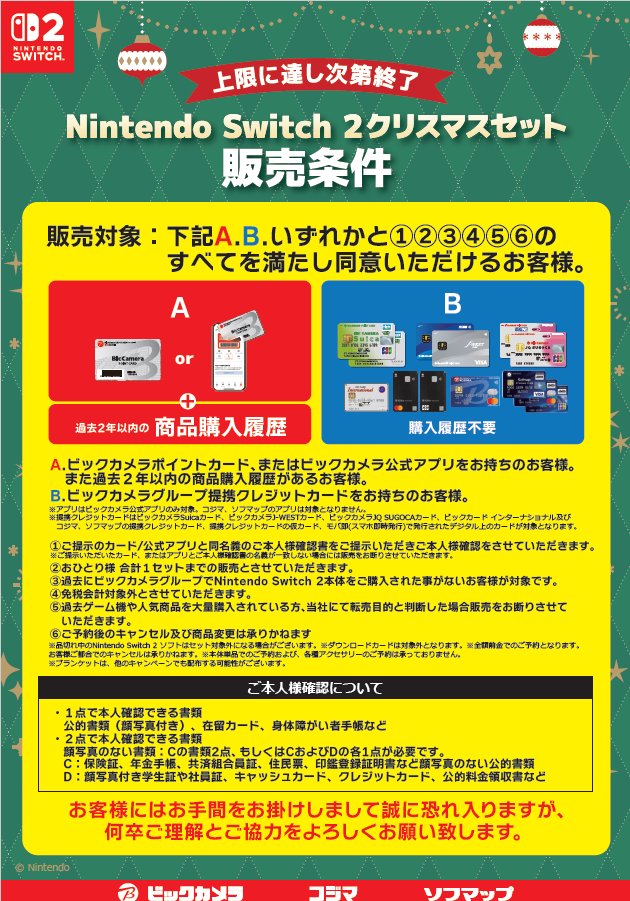 本館4階 トイズコーナー】 ハッピークリスマス～🎅 ニンテンドー