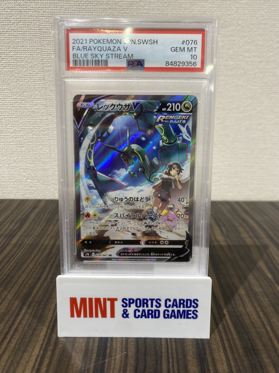 レックウザV 2021年 ブルースカイストリーム GEM-MT レックウザV 2021年 ブルースカイストリーム GEM-MT レックウザV 2021