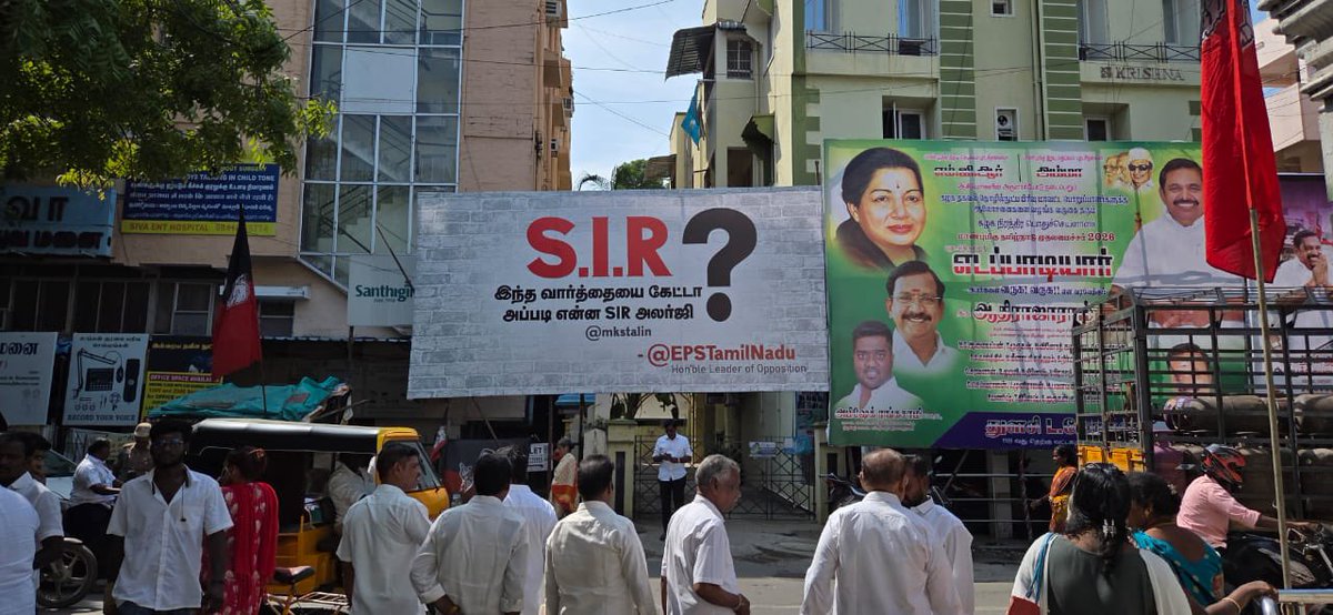 AIADMKITWINGOFL's tweet image. S.I.R.
இந்த வார்த்தையை கேட்டா அப்படி என்ன SIR அலர்ஜி?
@mkstalin
-மாண்புமிகு சட்டமன்ற எதிர்க்கட்சித் தலைவர், கழகப் பொதுச்செயலாளர் புரட்சித்தமிழர் @EPSTamilNadu அவர்கள்.