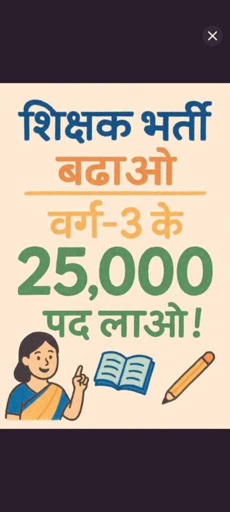 साथियों पूरा जोर लगा दो आज हमारा मुद्दा 
#India में नंबर 1 पर ट्रेंड होना चाहिए 

#VARG3_post_25000

<a href="/BJP4MP/">BJP Madhya Pradesh</a> 
<a href="/JansamparkMP/">Jansampark MP</a> 
<a href="/udaypratapmp/">Uday Pratap Singh</a> 
<a href="/CMMadhyaPradesh/">Chief Minister, MP</a> 
<a href="/aajtak/">AajTak</a>