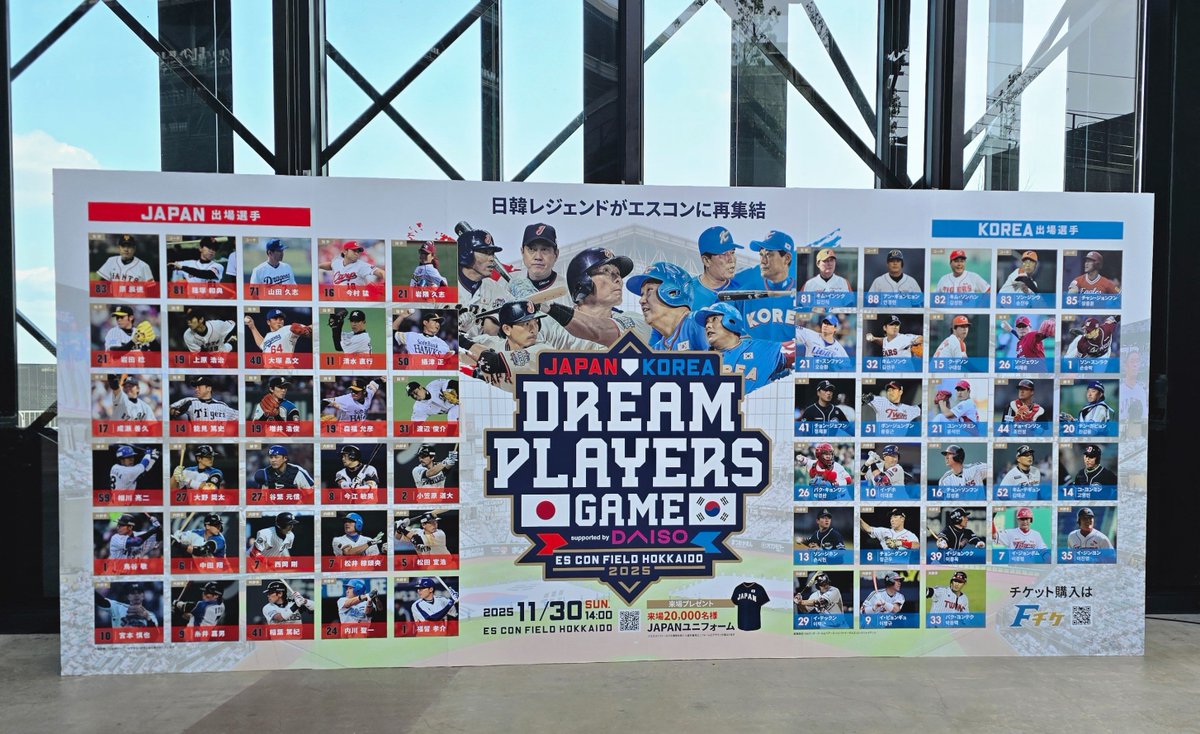 日韓ドリームプレーヤーズゲーム2025 supported by DAISO》のパネルを