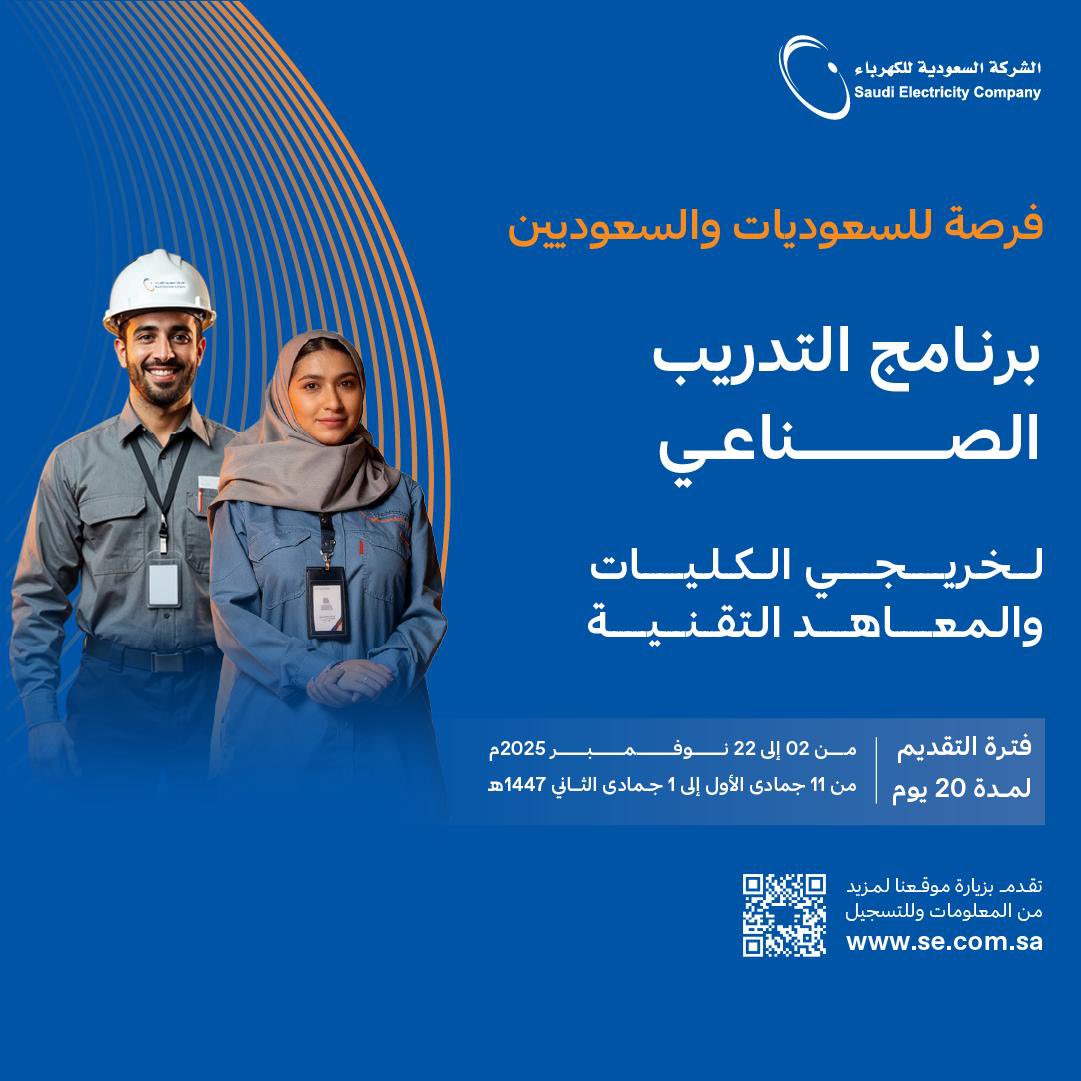 فرصتك لتكون جزءًا من المستقبل… انطلق في مسيرتك المهنية مع برنامج التدريب الصناعي.

se.com.sa/ar-SA/Careers/