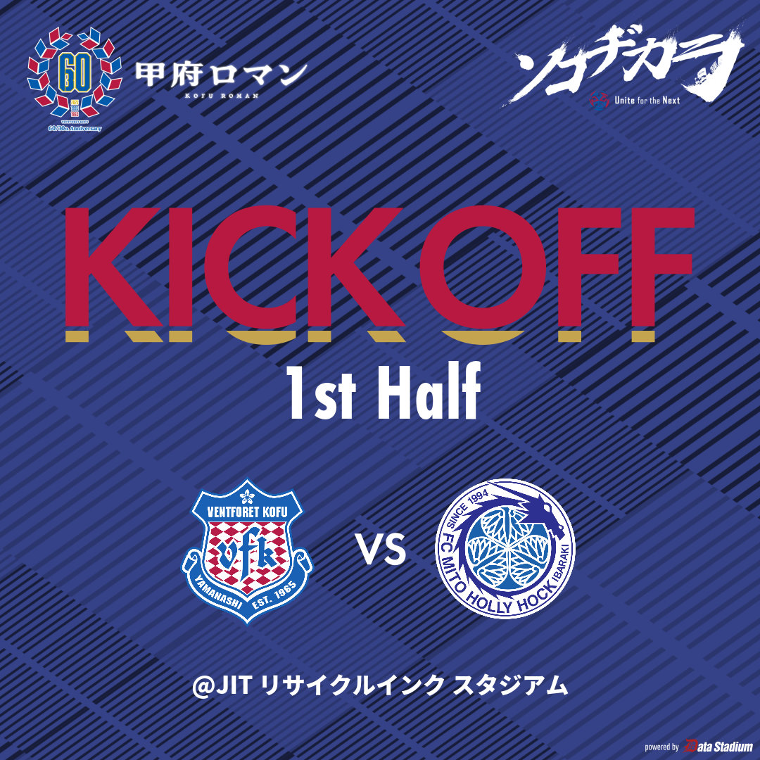 前半キックオフ 🏆明治安田J2リーグ 第35節 #ヴァンフォーレ甲府 0-0