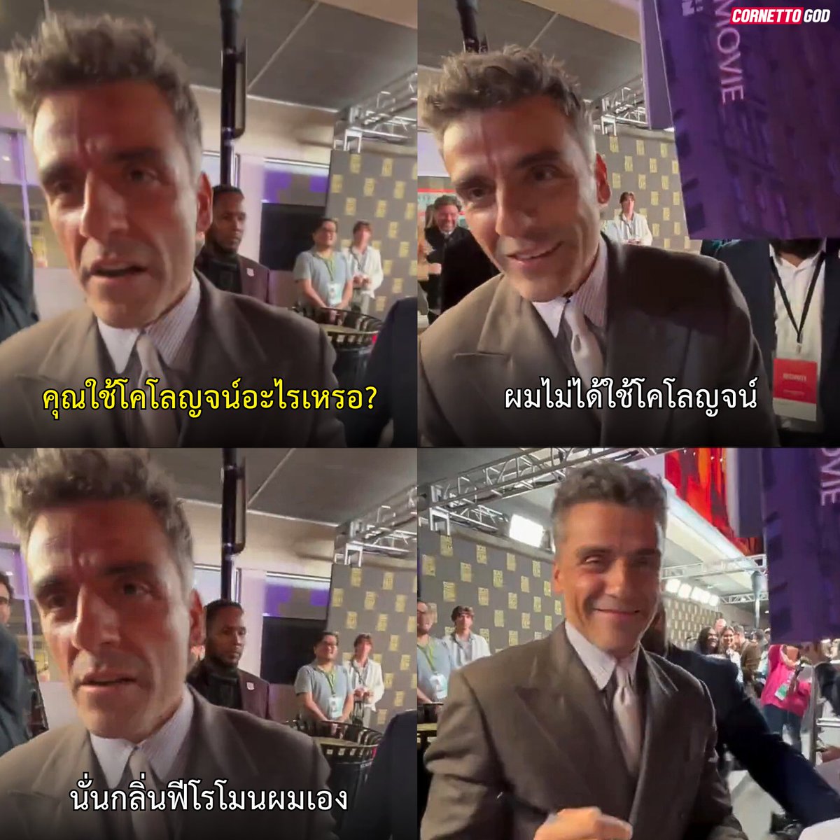 พ่อมหา rizz ออสการ์ ไอแซ็ค