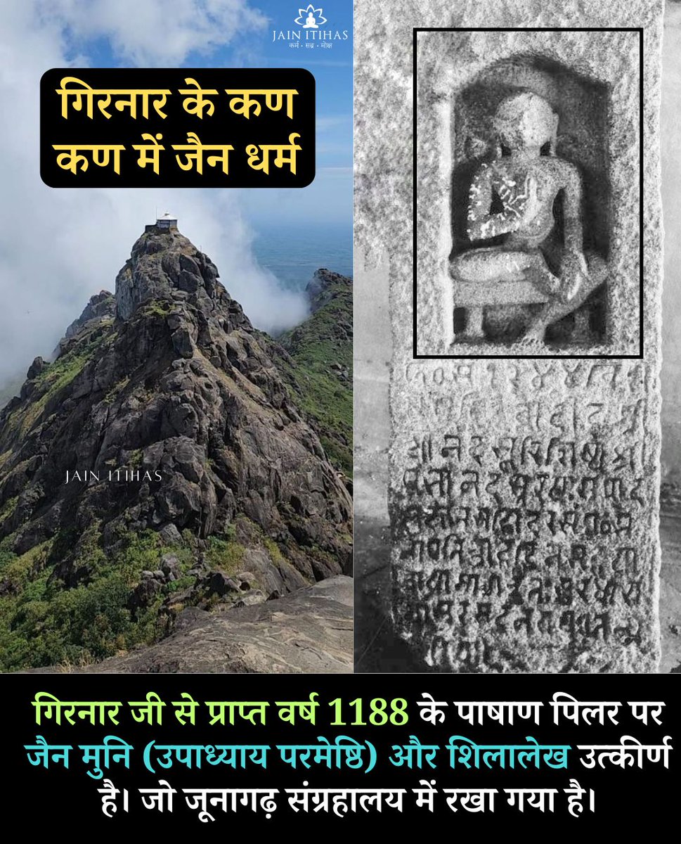 Jain_Itihaas's tweet photo. The 5th Tonk at Girnar Jain Tirth holds great spiritual significance for Jains. It is one of the sacred spots on Mount Girnar, associated with the Nirvana (liberation) of Lord Neminath, the 22nd Tirthankar. This holy peak is deeply revered by Jains as a place of ultimate purity and divine attainment.

#Jainism