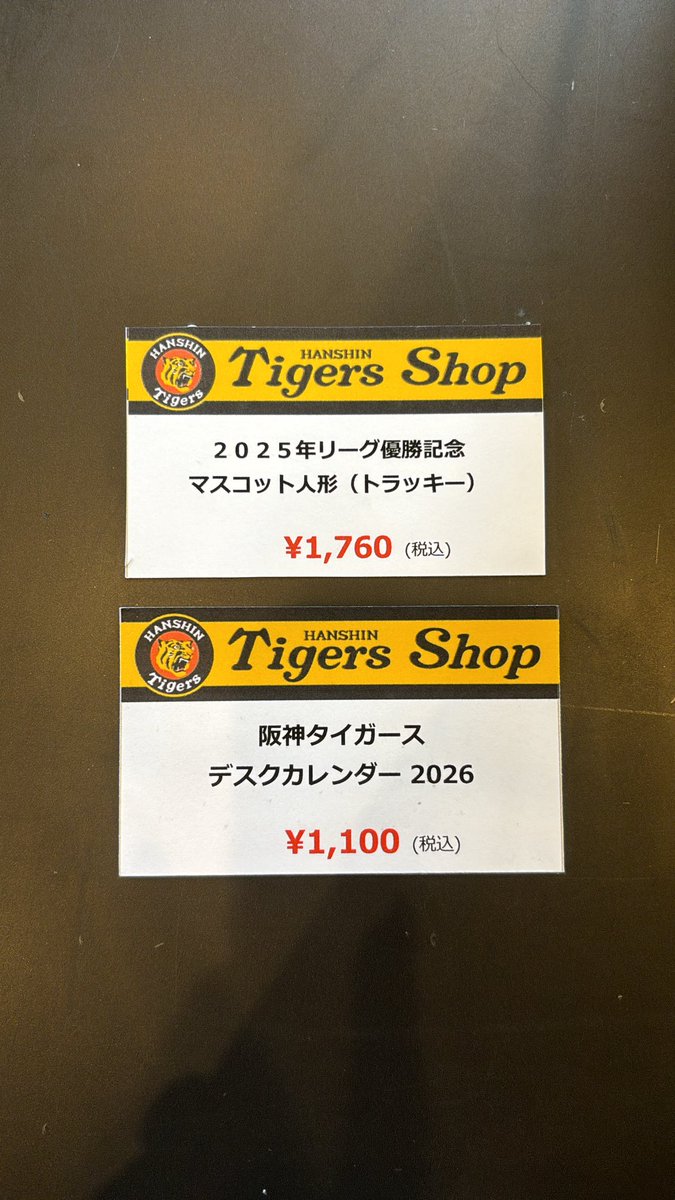 阪神タイガースショップ 京都店 on X