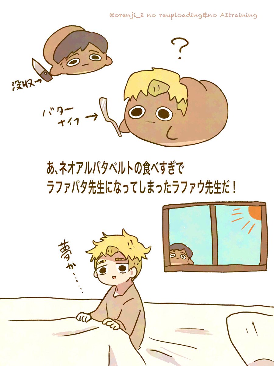 逆襲のネオアルバタベルト 