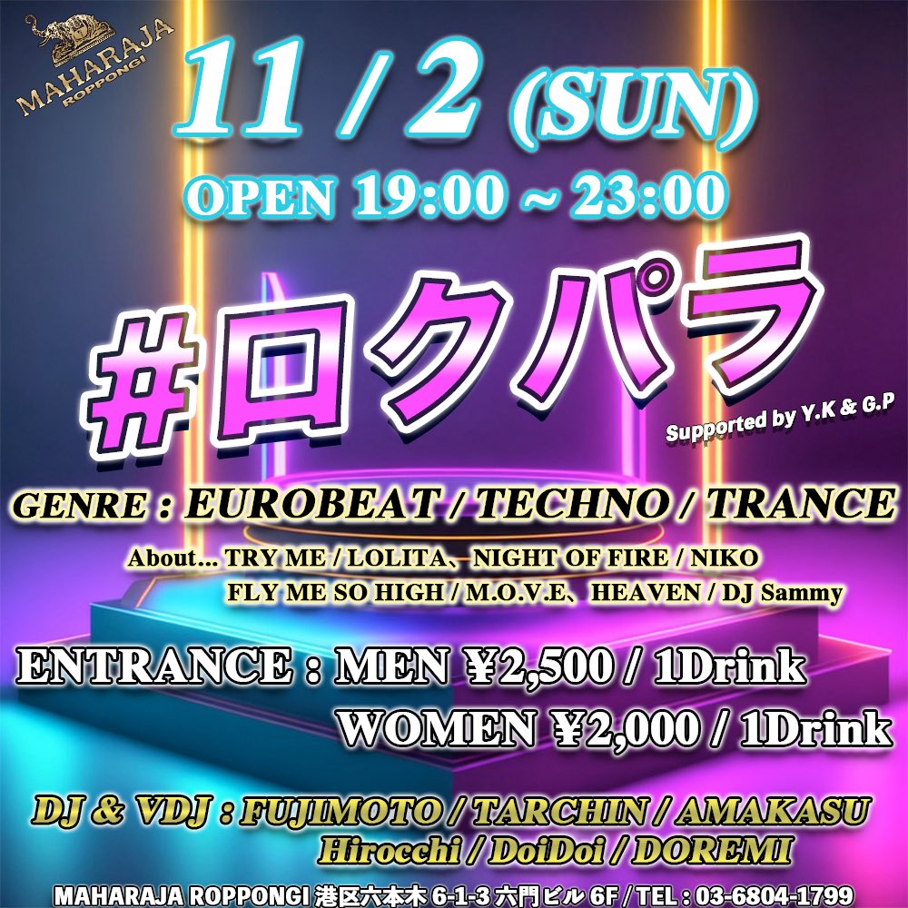 皆さん、こんにちは☺️
本日は19:00から #ロクパラ です！！ 
DoiDoiバースデー月間㊗️🎉

ユーロ、テクノ、トランス、パラパラ未経験者〜玄人まで楽しめる内容になっています😊

皆さんのご来場お待ちしております🙇‍♂️！

#ユーロビート #テクノ #トランス #Eurobeat #Techno #Trance #パラパラ #ParaPara