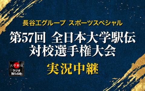 bozitano's tweet photo. おとゝしみたいに、「駒沢の駒沢に依る駒沢の為の神宮駅伝」になったのはradikoでこんな表示をした東海(倒壊)ラジオのせいであり、感情論から見れば誰もが納得せーへんわ。※来年から、CBCラジオが #onej の放送をお休みにして中継すればエー。 #joqr #josf #ekiden1134 → https://t.co/LHv3TQjf9J