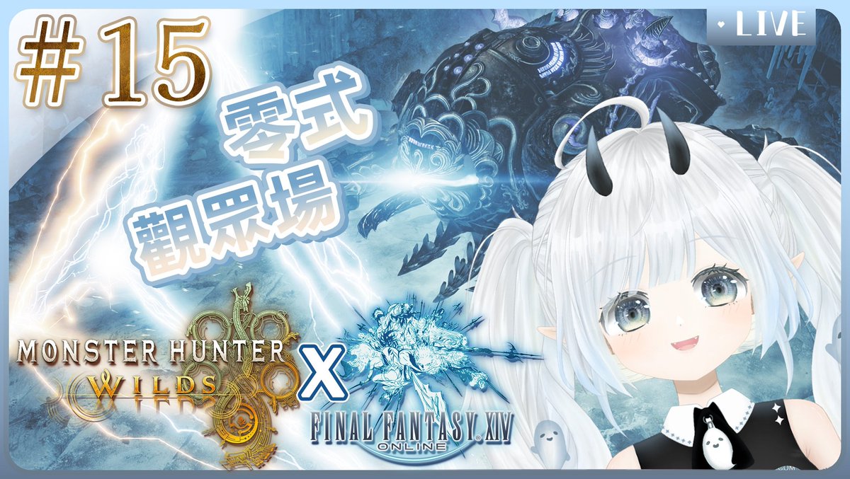 【👻GAME台👻】零式歐米茄觀眾場 ! ! 還有..萬聖節快樂🎃 ! ! (#15) #魔物獵人荒野 歡迎初見^^

不保證會贏，for fun^^

🎃今日2點

youtube.com/watch?v=RhFhZI…