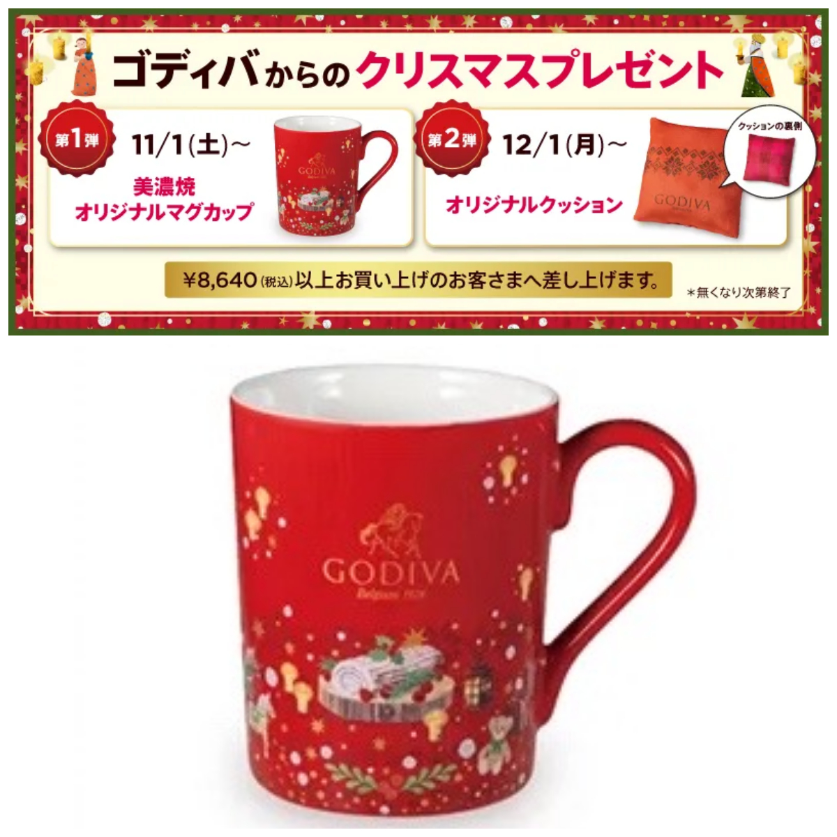 ゴディバ：ノベルティマグカップ・クッション ゴディバ クリスマス2025】ホリデーマグカップ・クッションもらえる