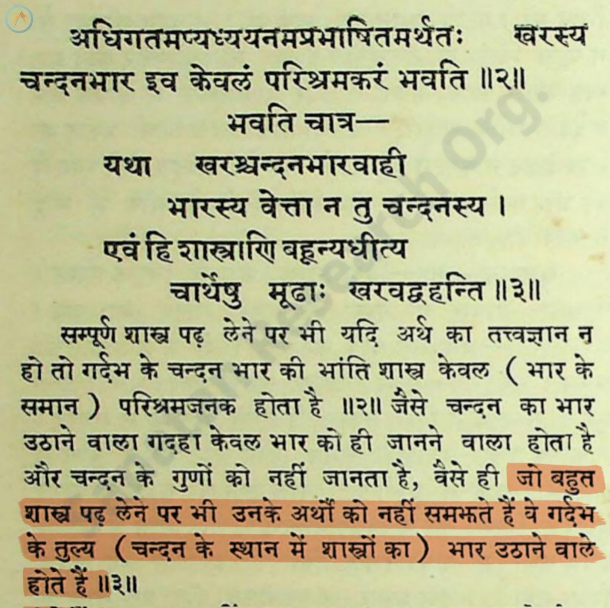 SanatanResOrg's tweet photo. People who memorize the scriptures without understanding them are like a donkey. Donkey that bears the load of sandalwood but has no idea of its value. (Sushruta Samhita) https://t.co/VXuBC8XnGn