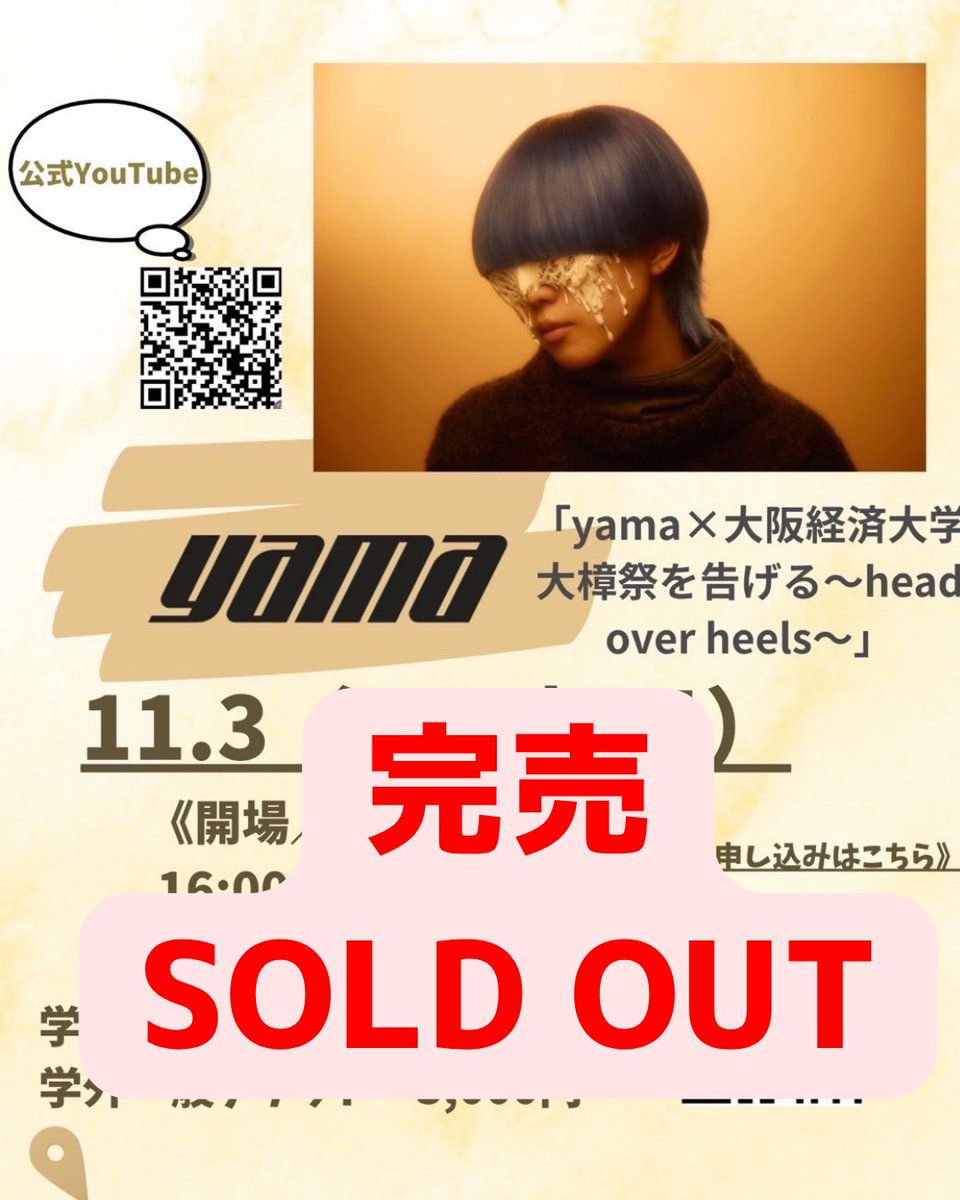 dkd_okususai's tweet photo. yama×大阪経済大学 
大樟祭を告げる〜head over heels〜 
チケット完売致しました！ https://t.co/nvuXsCwdYw