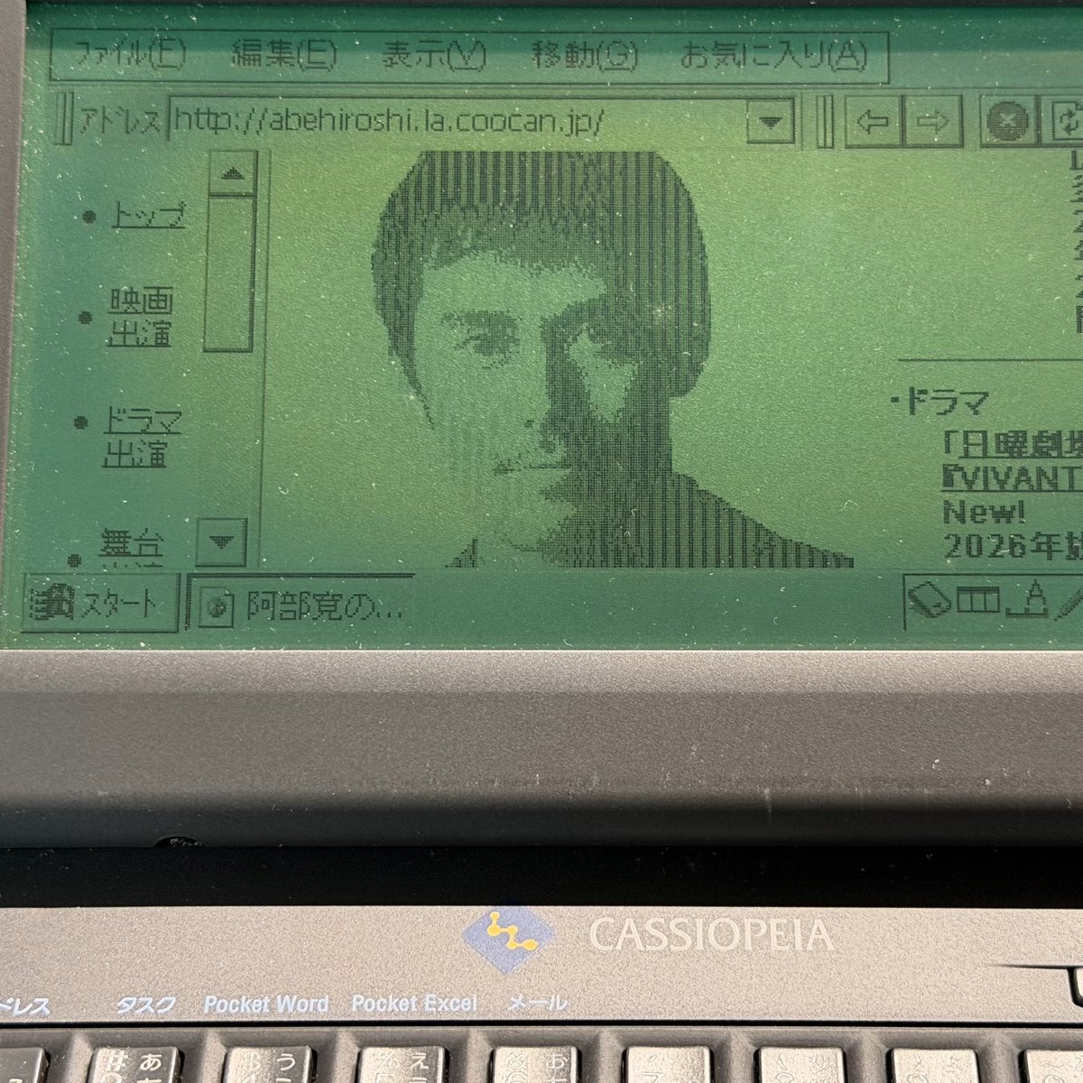 yone's tweet image. モバイルインターネット！
#WindowsCE #阿部寛