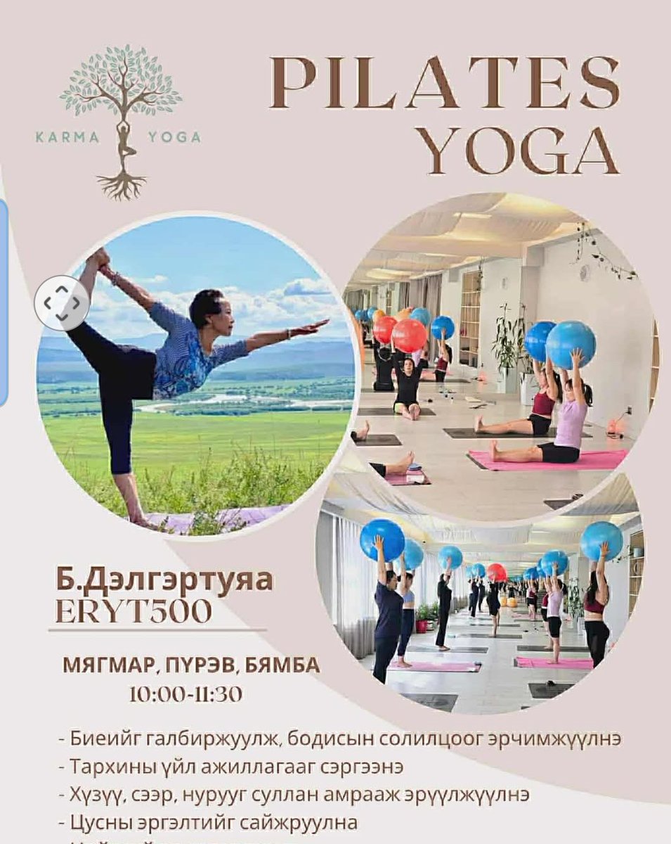 Бие хийгээд сэтгэлийг хамтад нь бясалгах шидэт иогоор хичээллэцгээе!