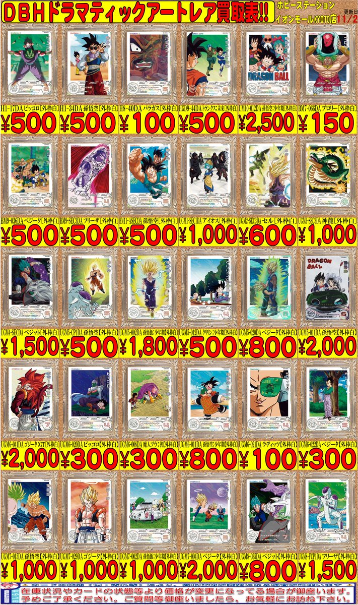 ホビーステーションイオンモールKYOTO店 on X