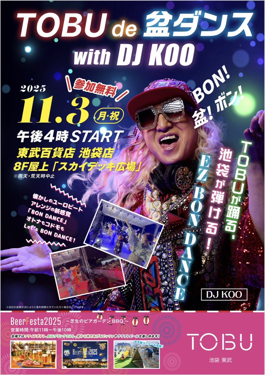 11/3(月)「TOUB de 盆ダンス」出演させていただきます！
東武百貨店 池袋店8F屋上「スカイデッキ広場」
開演16:00 DJ KOO 16:40スタートです！！

世代を超えて皆で楽しめる盆ダンス！！
一緒にEZ DO DANCEしましょう！！

#池袋東武 
#盆踊り 
#DJKOO
