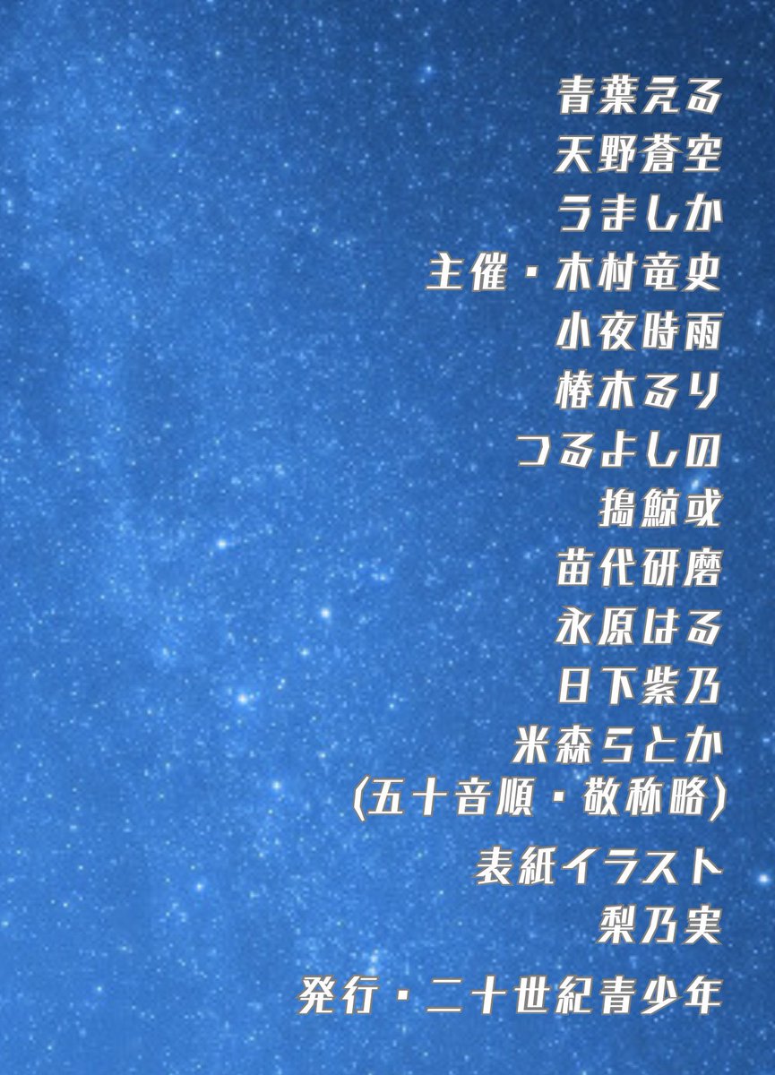 【文学フリマ東京41】に出店します!
🗓11/23(日) 12:00〜開催
📍東京ビッグサイト 南1-2ホール
✅ブース: P-80
📕イベント詳細: bunfree.net/event/tokyo41/ #文学フリマ東京

終末アンソロ『僕らはみんな生きていた』

398Pで1,000円というバグみたいなイカレ価格にて頒布します！全人類読んで！！！