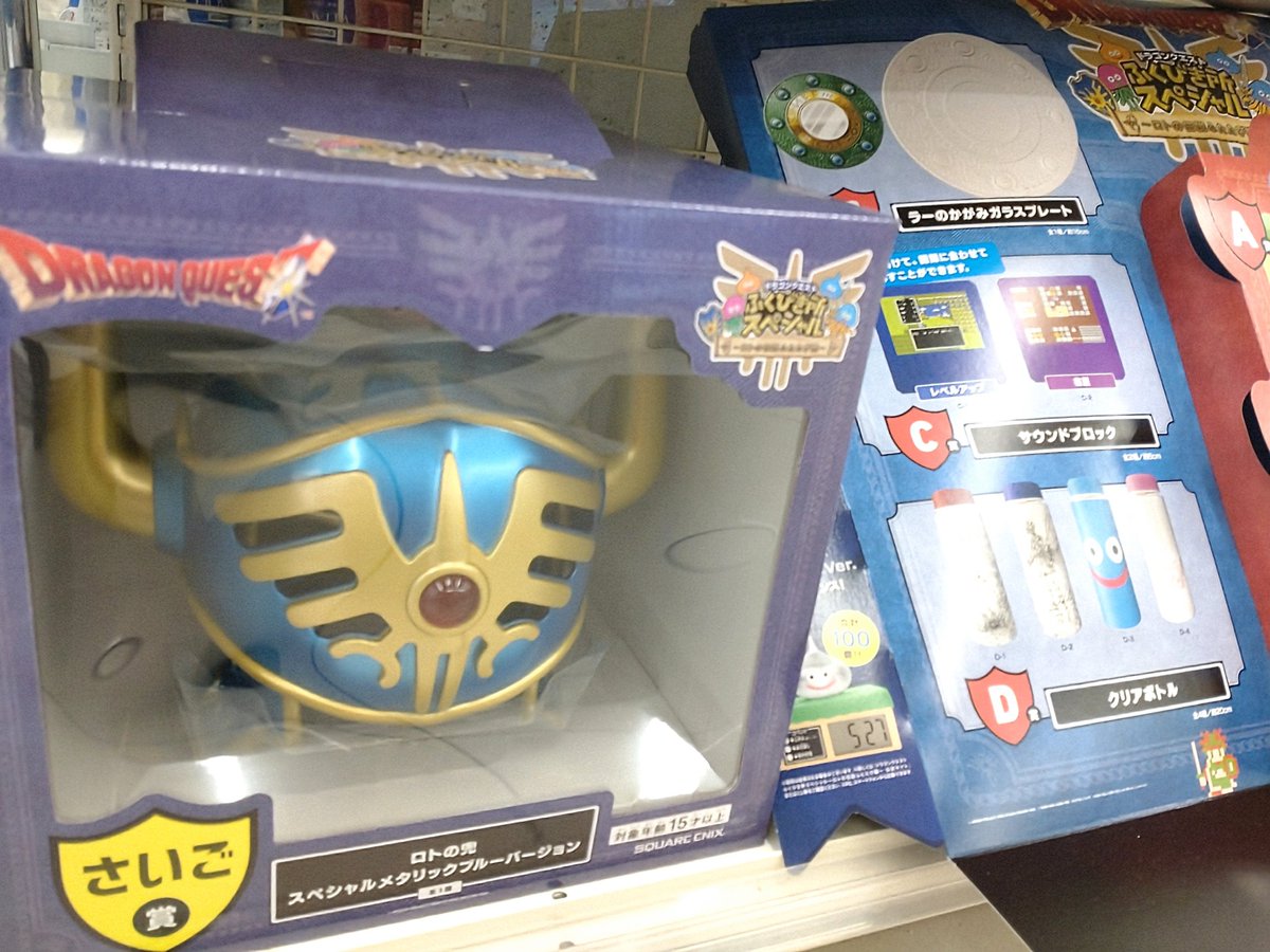 新しいドラクエくじ はロトに関するアイテムが！ ラストワン賞のロトの 