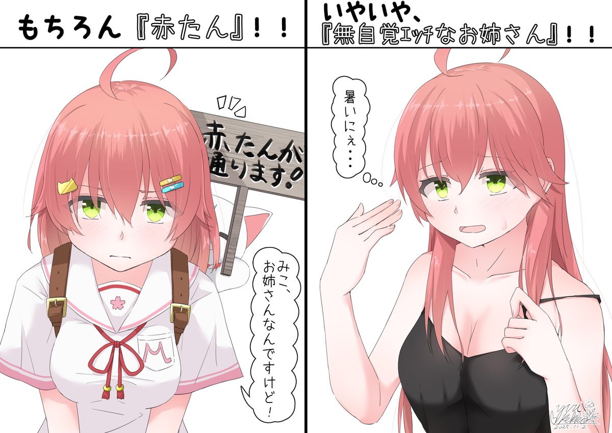 みこちは…?
←『赤たん!』  
      『無自覚エッッなお姉さん!』→
 #miko_Art 