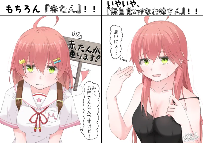 みこちは…?
←『赤たん!』  
      『無自覚エッッなお姉さん!』→
 #miko_Art 