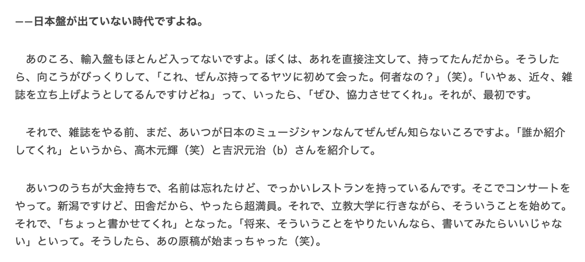 杉田誠一さんが創刊した雑誌『JAZZ』といえば、間章という類稀な評論家を輩出したことでも知られていますが、二人が出会ったのは山下洋輔復帰ライヴの時のようですね。満席のライヴ会場でレコードを見せびらかす間章…（笑）。
arban-mag.com/article/44100/4