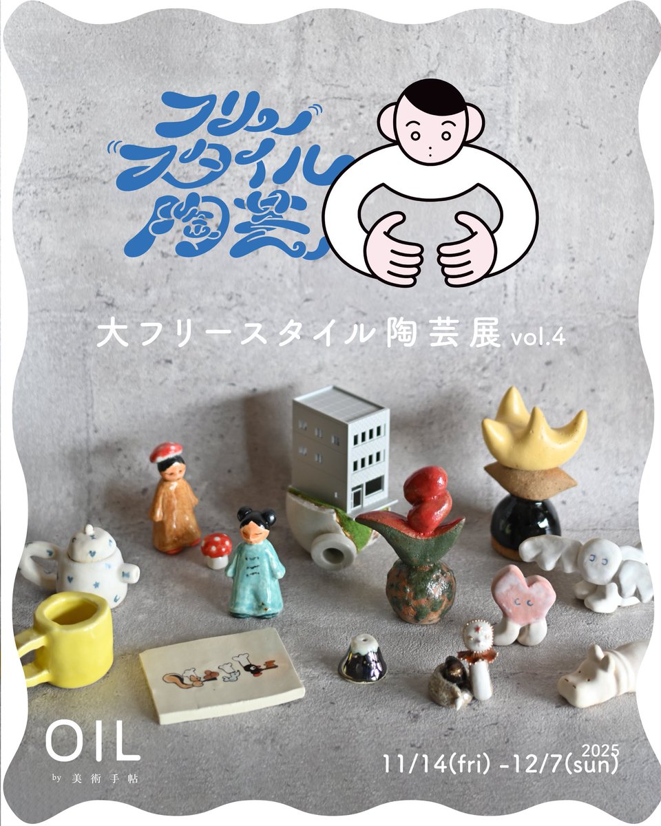 【popupのお知らせ📢】

✨大フリースタイル陶芸展 vol.4✨

会期 | 2025年11月14日(金)～12月7日(日)
場所| OILby美術手帖ギャラリー(渋谷PARCO2階)

この度OIL by 美術手帖ギャラリー(<a href="/OILbyBT/">OIL</a> )さんにてフリースタイル陶芸によるポップアップ「大フリースタイル陶芸展 vol.4」を開催いたします🎉