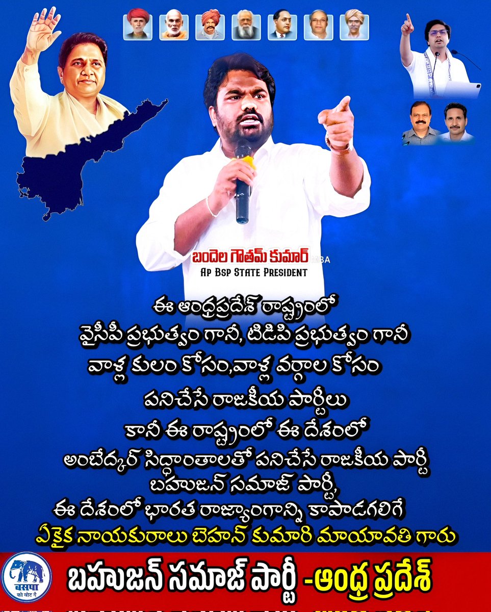 BSPTechCellAP's tweet image. JAI BSP 🔥🐘✊ JAI BHEEM  #BSP #mayavathi #Bandela #apbsp #bsptn #BSPKA #BSPKL #AKSHAND @bsp_ap @BSPTechCellAP @Mayawati @gowthambandela @AnandAkash_BSP