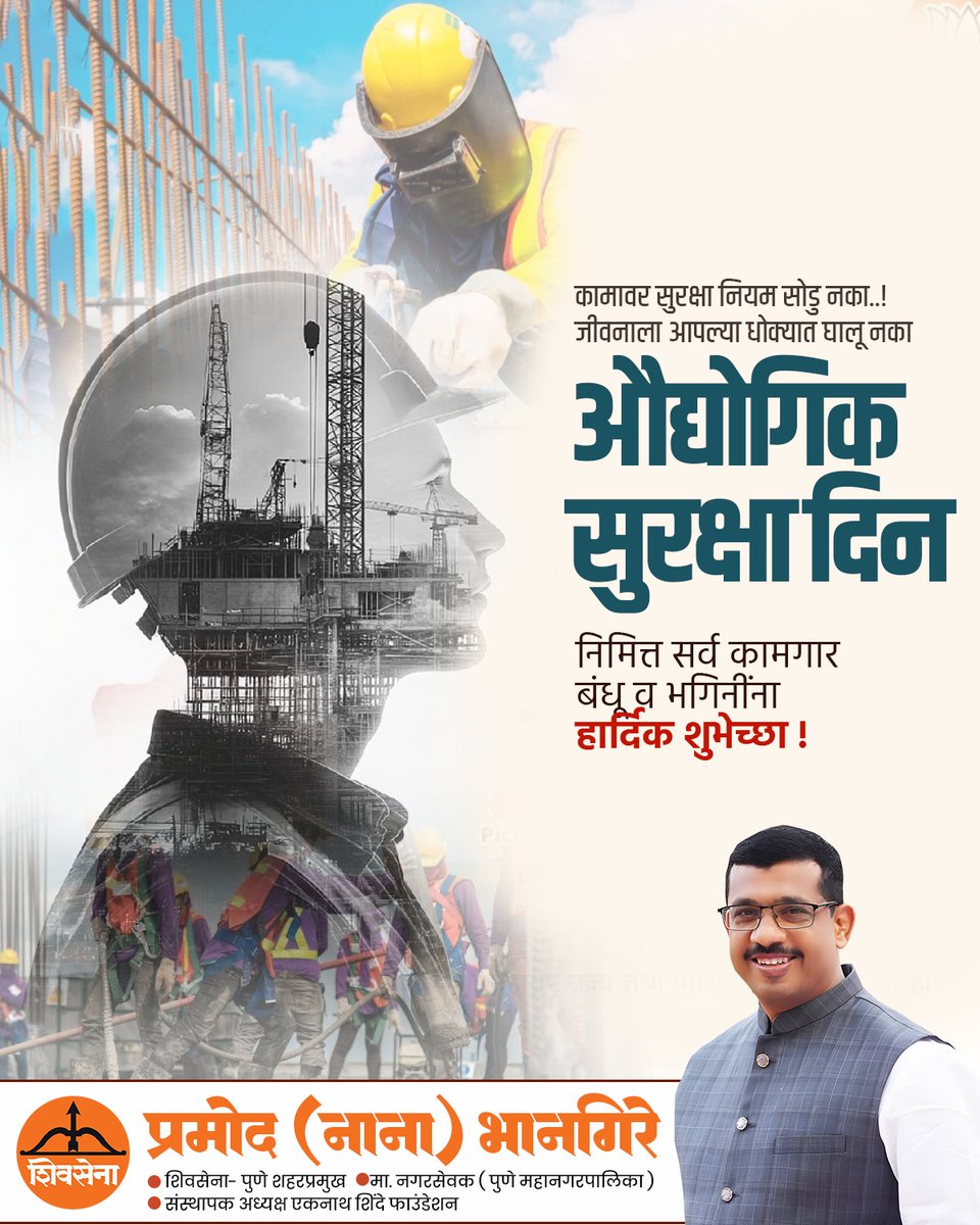 #औद्योगिक_सुरक्षा_दिन

तुमची सुरक्षा म्हणजेच तुमच्या कुटुंबाची सुरक्षितता...

#IndustrialSafetyDay #SafetyFirst #SafetyAlways