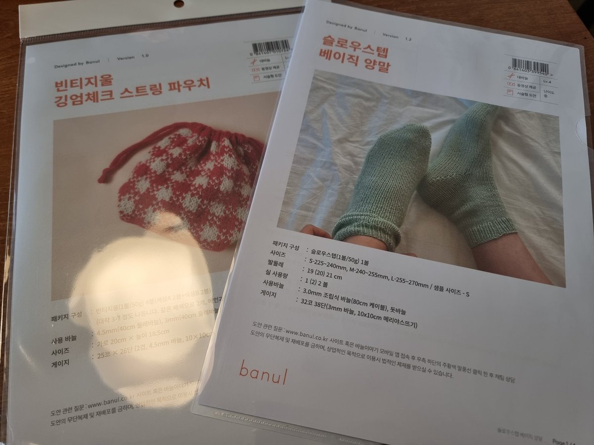 칭구네랑 파주 바늘이야기왔다가, 빈티지울 깅엄체크파우치 도안이랑 실 사서감니다. 오늘 너무재밋엇읍니다. 서울에살고싶어라 <a href="/04ing04/">🧶공사중🧶</a>