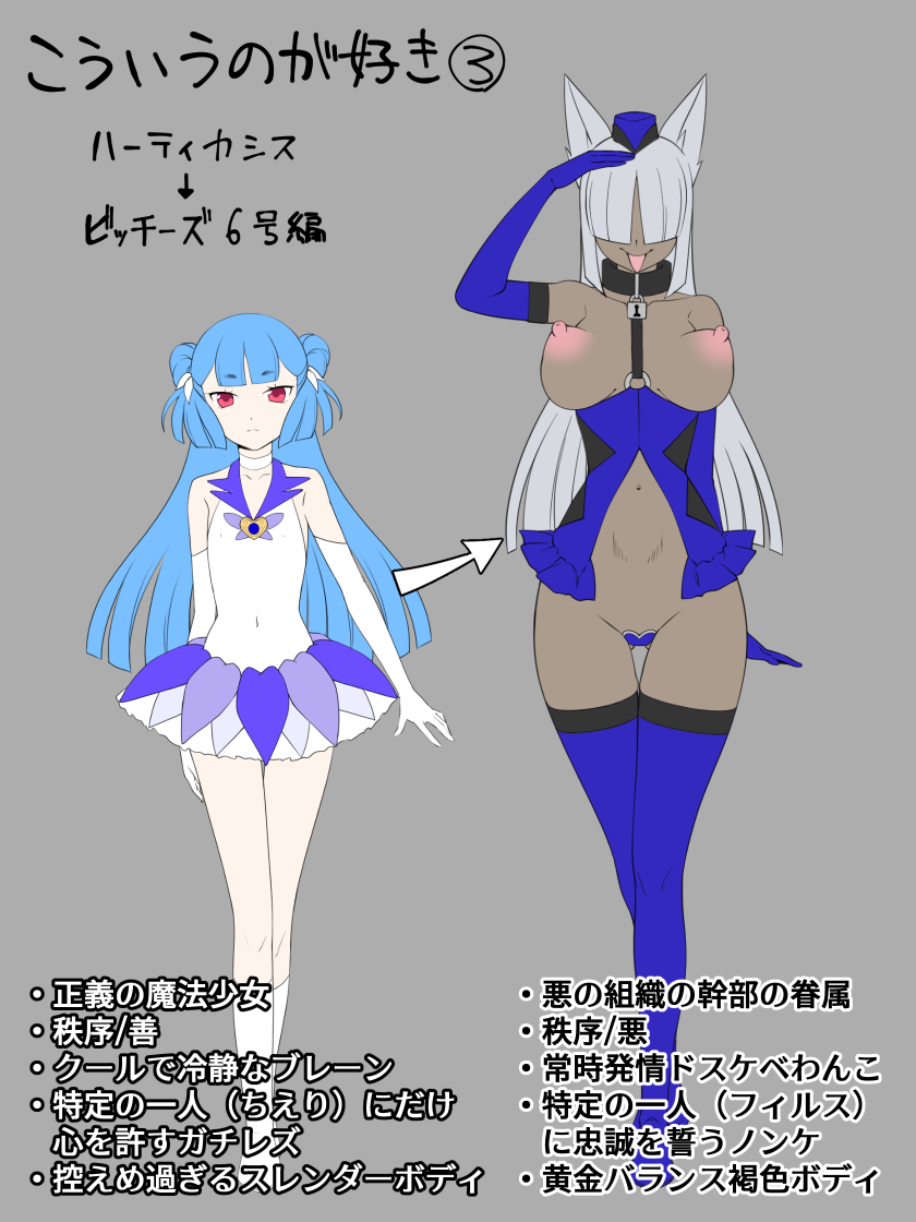 原点であるハーティチェリー→マッディチェリー落書きはともかく、他2人は必要無かったのにわざわざ大人化させてるので魔法少女の悪堕ち大人化が一番テンション上がるんでしょな 