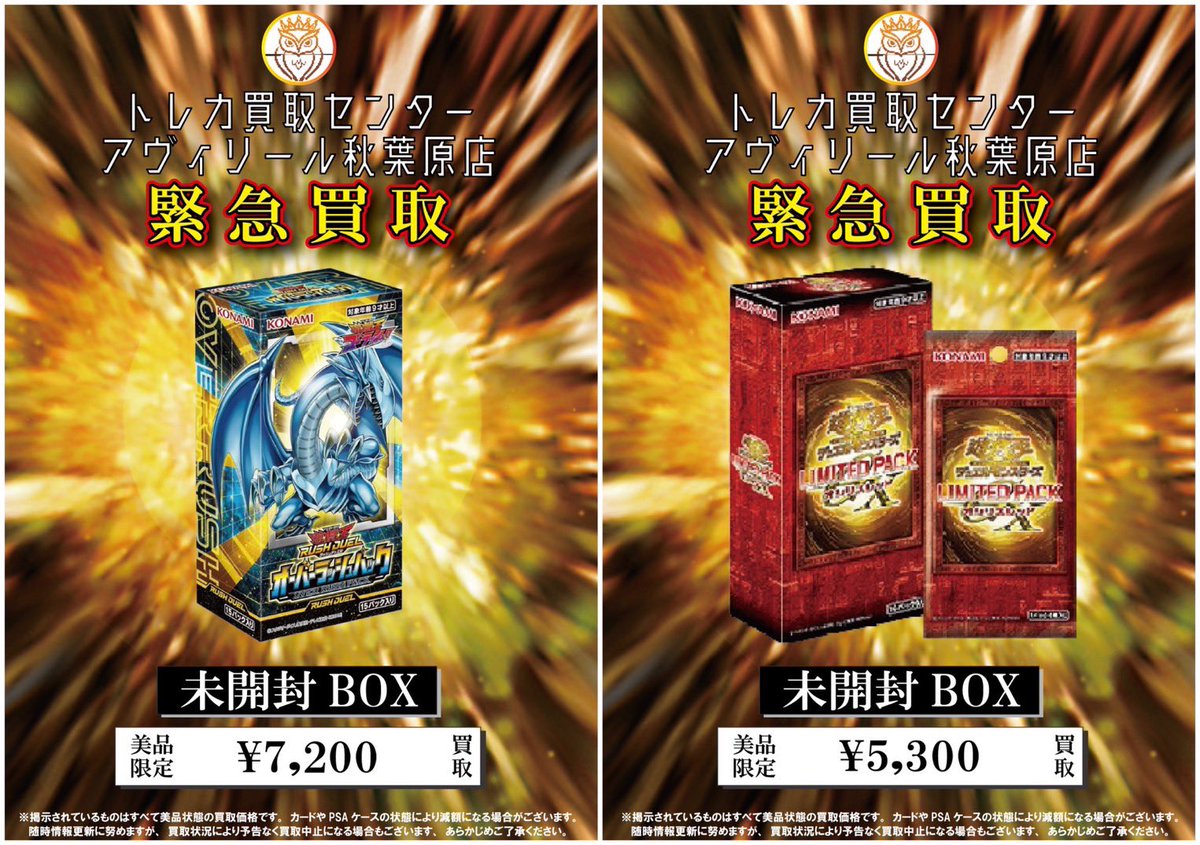 トレカ買取センター アヴィリール秋葉原店 on X