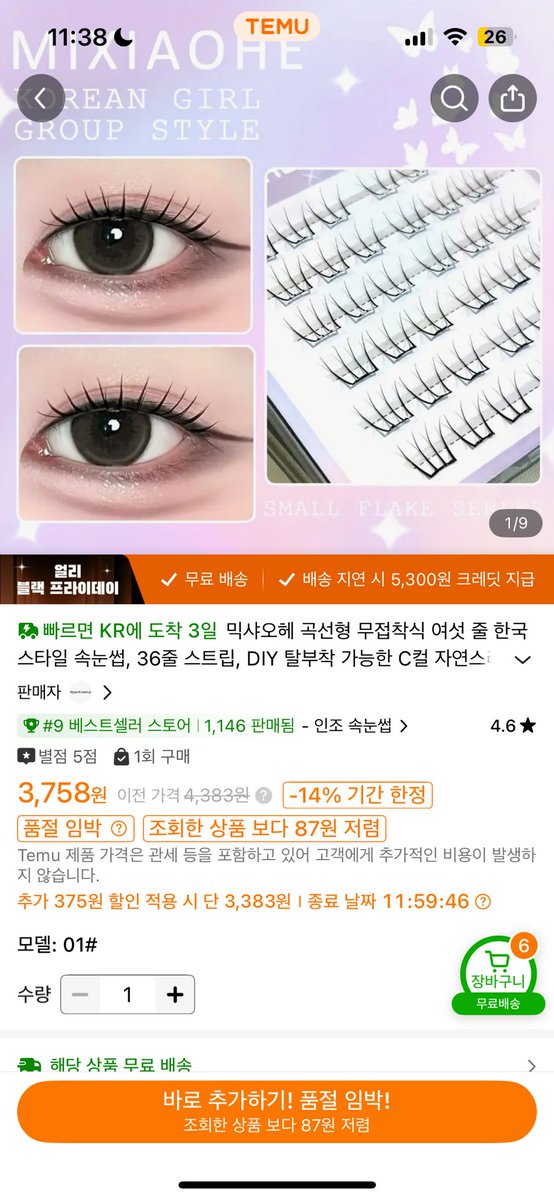 cssxnci's tweet image. 테무 속눈썹 하나 추천해드리자면 이거.. 저는 무쌍인데 이게 제일 안부담스럽고 가볍고 자연스러웟어요 근데!! 핀셋으로 떼어낼 때 조심하셔야대요