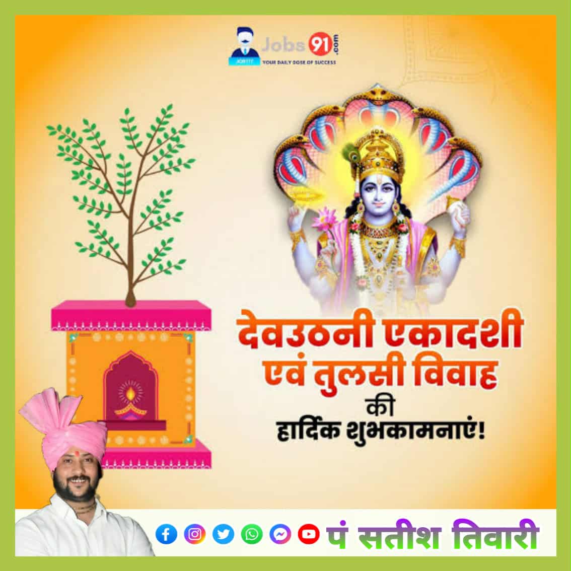 देव उठनी एकादशी की हार्दिक शुभकामनाएं बधाई