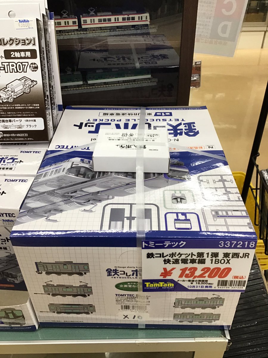 ぽむページ ホビーショップタムタム SW神戸店 on X