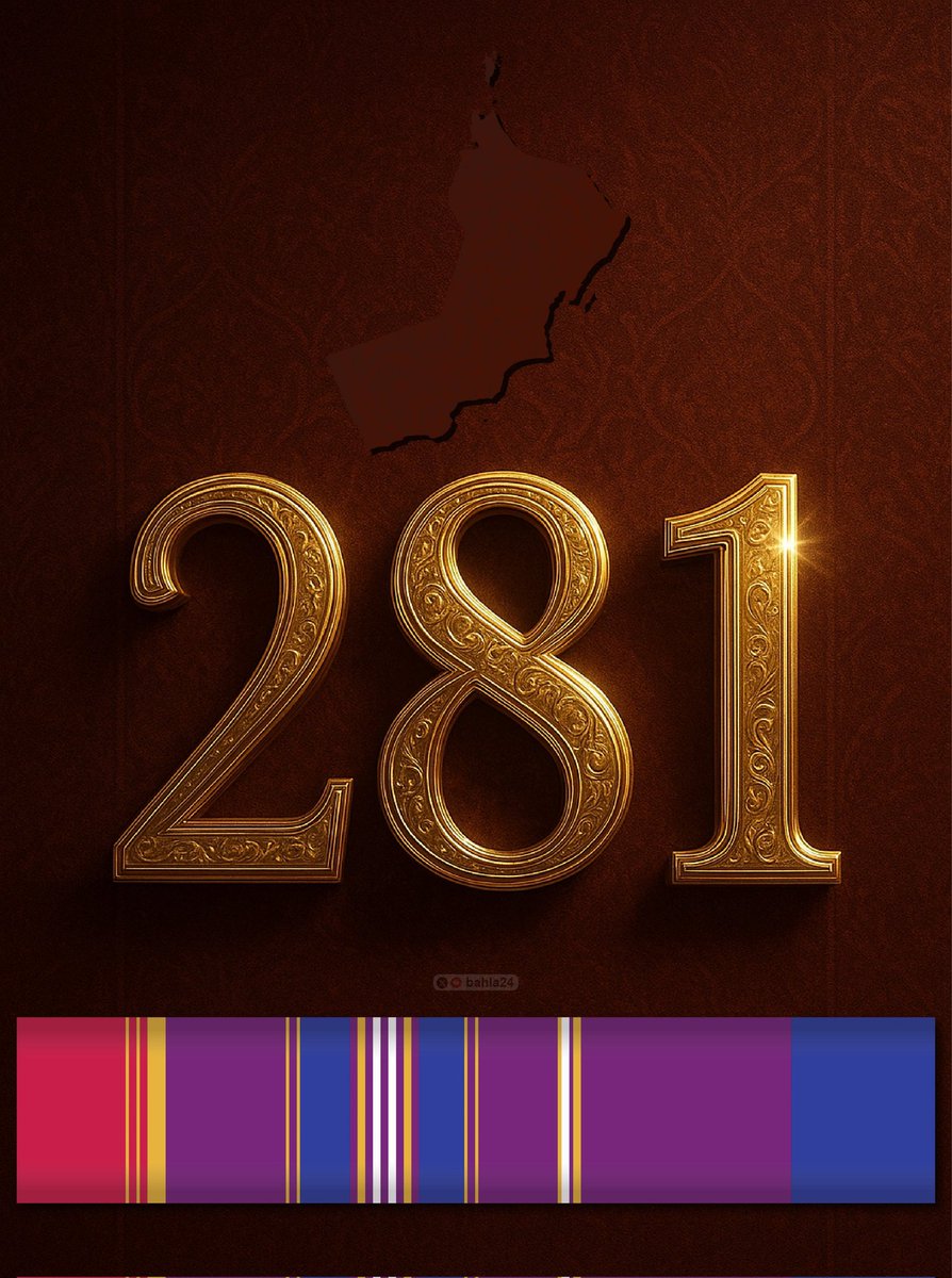 أهلا نوفمبر المجيد .. ٢٨١ عاماً من الفخر

 #نوفمبر_المجيد 
#الدولة_البوسعيدية
#سلطنة_عُمان