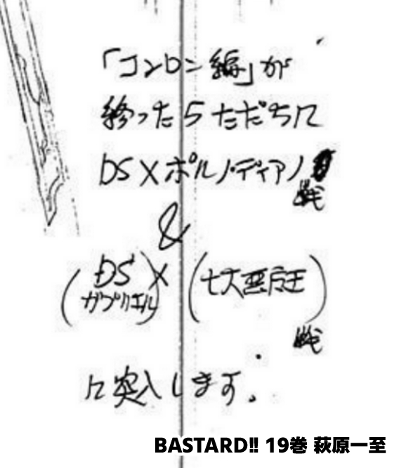 バスタード今後どうなる予定だったかシレっと書いてあった!!!!!!!!!!!!!!!!!!!!!!!!!!!!!!!!!!!!!!!!!!!!!!!!!!!!!!!!!!!!!!!!!!!!!!!!!!!!!!!!!!!!!!!!!!!!!!!!!!!!!! 