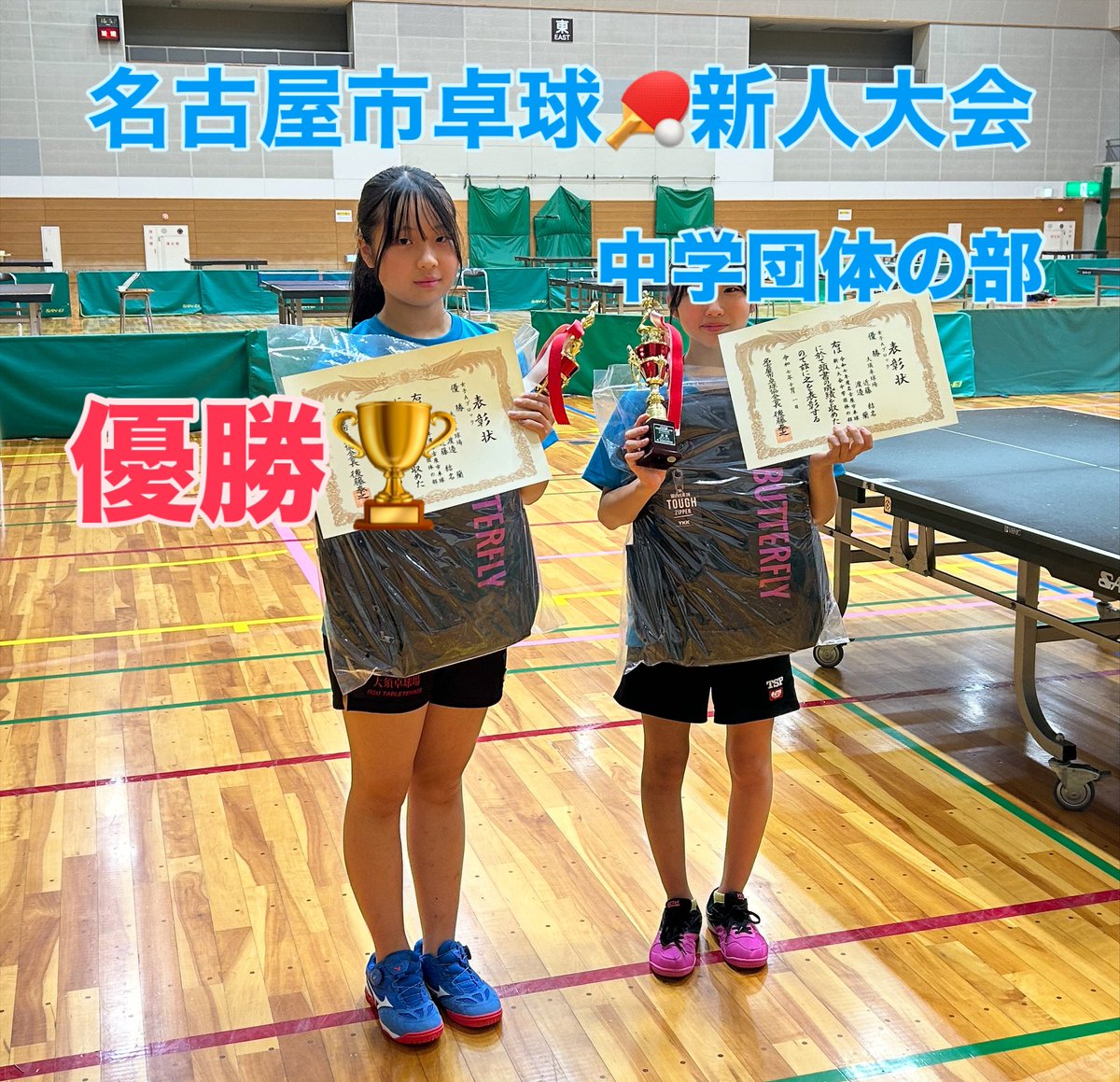 OsuTable's tweet photo. 大須卓球場🏓
名古屋市卓球新人大会
（中学団体の部）優勝🏆できました
次は、一般団体の部にチャレンジです！
#大須卓球場 #卓球場 #卓球 #名古屋卓球 #ピンポン #卓球グラブ #大須商店街 #大須観音 #大須遊び #卓球クラブ #習い事 #卓球大会 https://t.co/TDAkJf5YjU