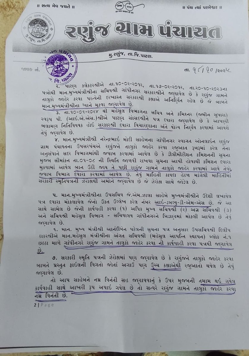 Parth9161_'s tweet photo. The finalization of the declaration of Ranuj Taluka has been given, so the matter of issuing a notification immediately….@AmitShah @CMOGuj @Bhupendrapbjp @sanghaviharsh @MLAJagdish @irushikeshpatel https://t.co/FttPETxo3j
