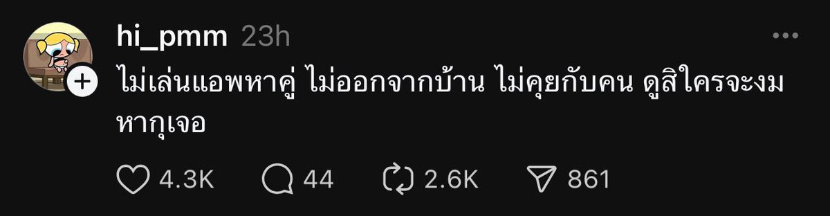 อยากมีแฟน but :