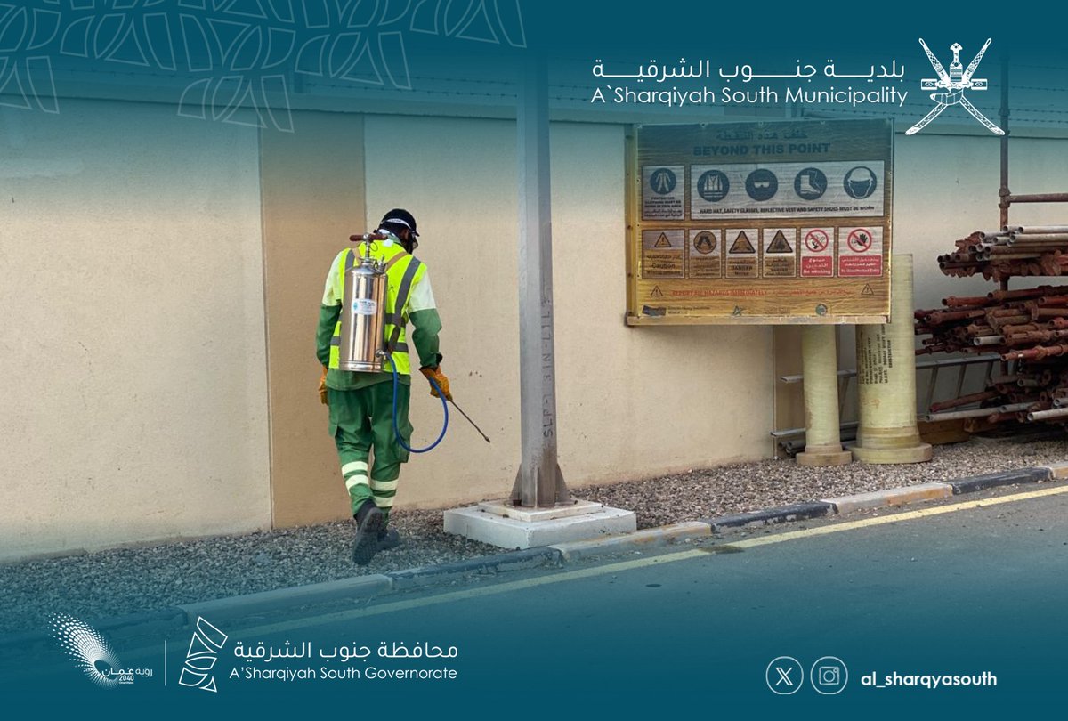 قام فريق مكافحة نواقل الأمراض بـ #دائرة_البلدية_بجعلان_بني_بوعلي بأعمال الرش بالمبيدات الحشرية في محطة تحلية المياه بمنطقة أصيلة، وذلك ضمن الجهود الرامية إلى مكافحة البعوض والحد من انتشاره، حفاظًا على الصحة العامة وسلامة البيئة في الولاية.