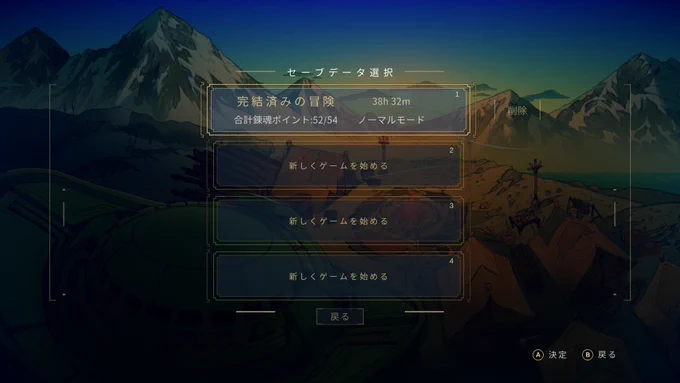 ナインソール、やっとクリアした…面白かった…そして難しかった