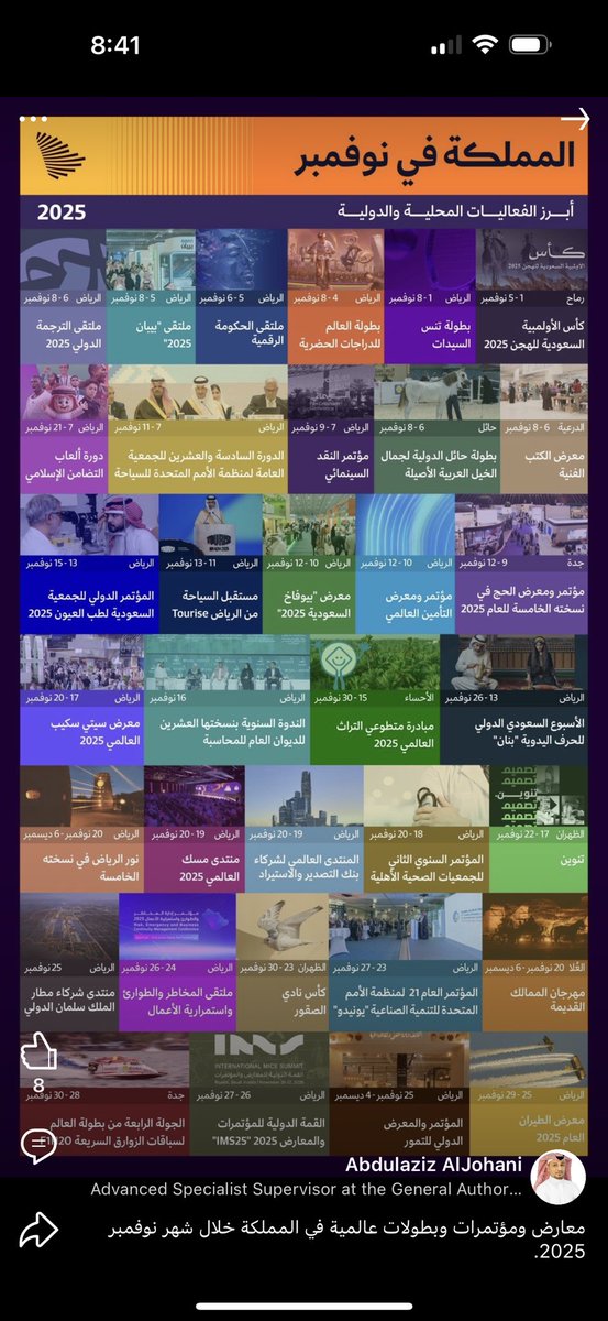 السعودية في نوفمبر #السعودية