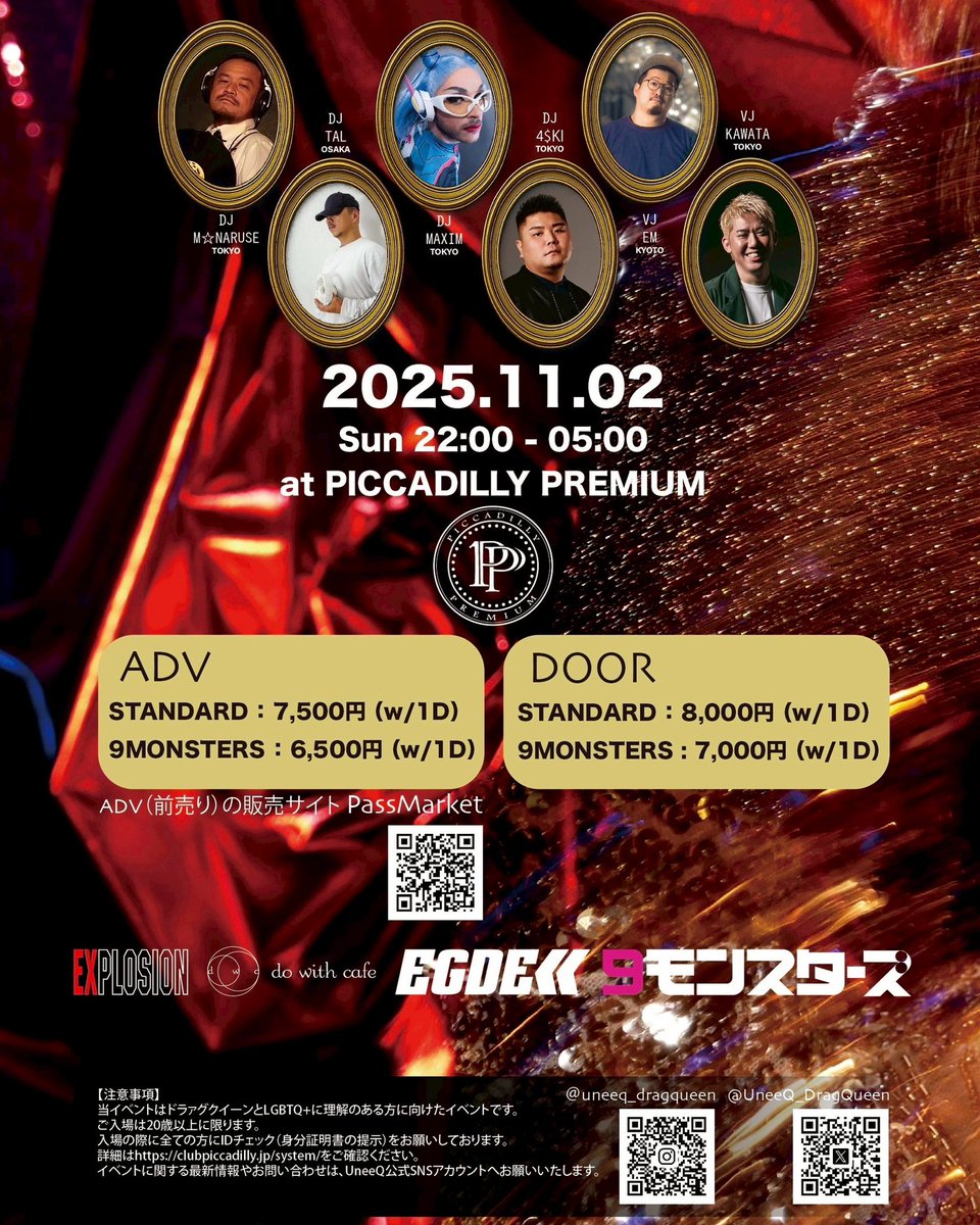 遂に今夜です！

【UneeQ -I AM ON STAGE- 】

6年ぶりのドラァグクイーン祭💄
前回に増して50名のドラァグクイーンが日本全国から集結👠

豪華爛漫贅沢すぎる一夜🌝
観なきゃ絶対後悔するよ！

当日券もあるのでぜひ🫶🏻
<a href="/UneeQ_DragQueen/">UneeQ_DragQueen</a>