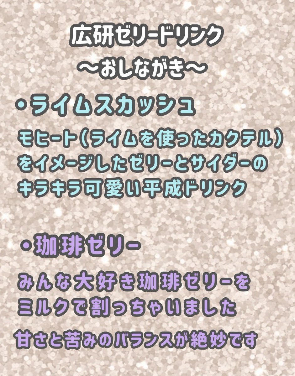 huas_web's tweet photo. 【第78回自主法政祭市ヶ谷地区】

今年も広研出店しております❣️
今年は"タイムスリップ喫茶"ゼリードリンクを販売しております🥤
~MENU~
・ライムスカッシュ🍬💙
・珈琲ゼリー☕️🤍

ぜひ遊びに来てくださいね♪
詳しくはInstagramをチェック⬇️
🔗 https://t.co/EPJ5tFSuUV https://t.co/TOBMGWYS8j