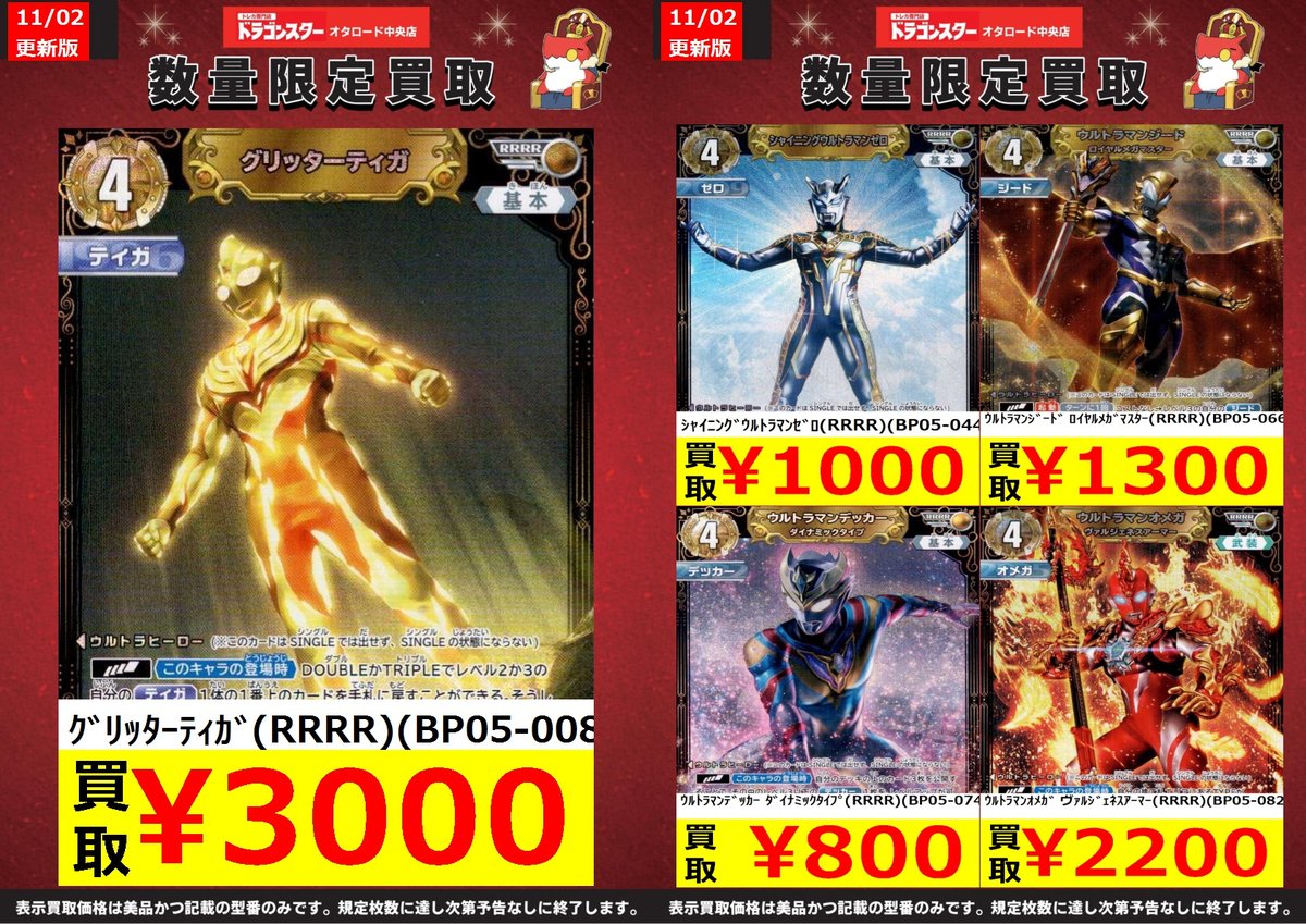 ドラゴンスターオタロード中央店 on X